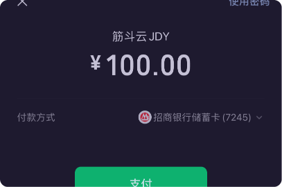 在线支付