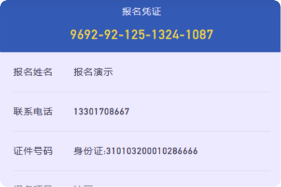 电子回执